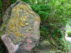 -雁荡山风景名胜区
