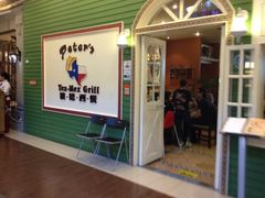 iphone_upload_pic-彼德西餐厅(凯德广场新南店)