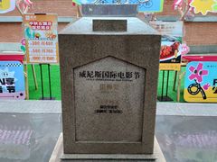 -西安电影制片厂