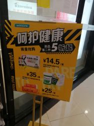 -屈臣氏