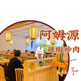 新春餐厅第一餐，阿姆源辣椒炒肉。