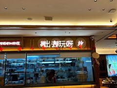 -衡地道·三菜一汤(水岸新城店)