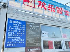 -棋盘山冰雪大世界