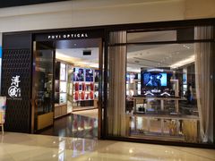 -溥仪眼镜PUYI OPTICAL(国贸商城店)