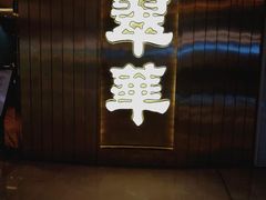 门面-翠华餐厅(宝安壹方城店)