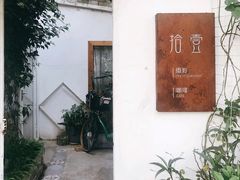 -拾壹cafe·工作室