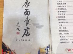 -太原面食店(解放路店)