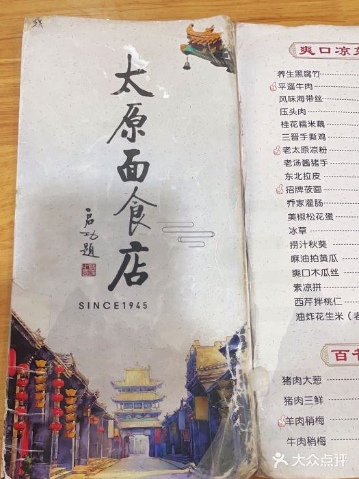 太原面食店(解放路店)图片