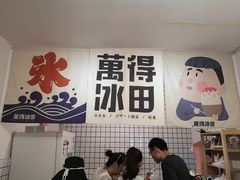 大堂-WONDER ICE 萬得冰田(建設路总店)