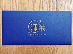 -L'amour澜茉·轻法餐