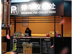 -P1泥炉烤肉(市桥富华东路店)