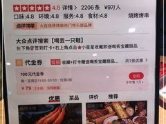 -喝丢一只鞋海鲜烧烤·海肠捞饭(东关街店)
