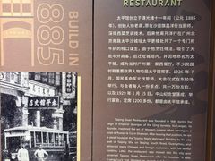 -太平馆西餐厅(北京路店)