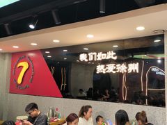 -古彭7只羊·招牌白串·碳锅羊肉旗舰店