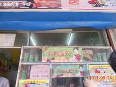 -马拉桑果汁(龙头路总店)