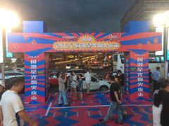 -北市万盛购物广场