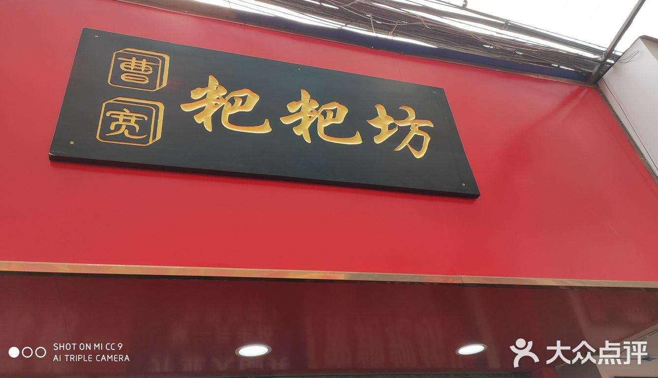 因为以前就在太平商场那边的曹宽消费过