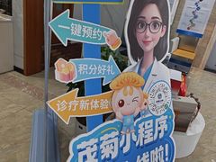 -茂菊口腔连锁(浦东南路店)
