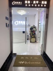 -瓷肌博士·祛痘科技美肤