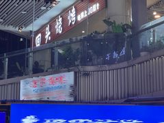 -回头烧烤(悦荟购物中心店)
