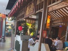 -彭厨(玉荣庄店)