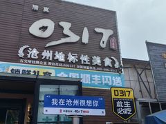 -0317火锅鸡·清真(正达店)