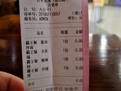 账单-赤酱红油(家乐福店)