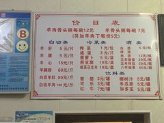 菜单-阿军羊肉馆