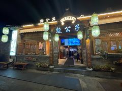 -段公子·精品云南菜