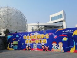 -北京科学中心儿童乐园