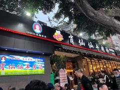 门面-肖仙仙羊肉汤·创于1996年(三官堂总店)