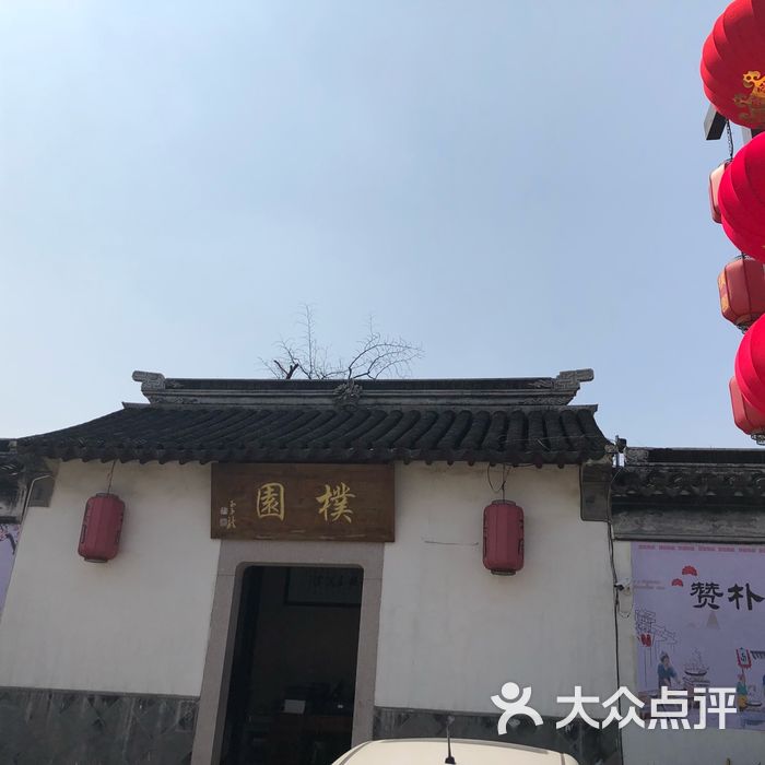 朴园饭庄·四季花园图片-北京无锡菜-大众点评网
