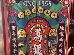 -荔银肠粉·非遗手藝(夫子庙店)