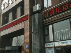 -屯靠屯地锅王(西南路店)