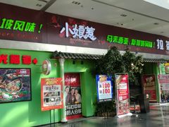 门面-小娘惹厨房Little Nyonya(狮城有约上榜店)