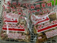 -苏州蜜饯门市部