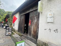 -花迹·金陵南京菜(老门东店)