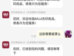 -MUJI无印良品(西单大悦城店)