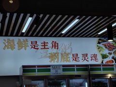 -壹号粥火锅·海鲜煲仔粥(水围店)