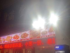 门面-满堂春特色餐馆
