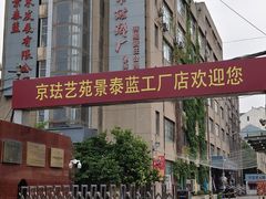 -中国景泰蓝艺术博物馆