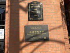 -青岛邮电博物馆