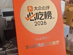-凉山风彝族文化餐厅