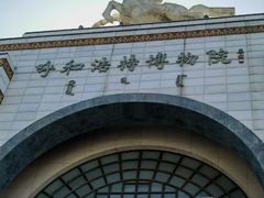 -呼和浩特博物馆