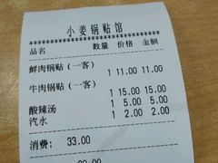 -小姜锅贴(凤凰街店)