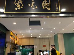 门面-紫光园(创始店)