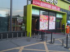 -永辉超市(鲁谷店)
