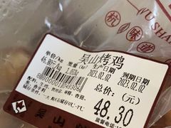 -吴山烤禽 (吴山路店)