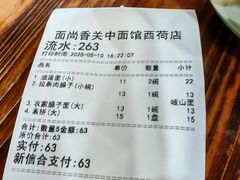 -面尚香关中面馆(西荷店)