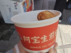 -阿宝生煎包(山海关店)